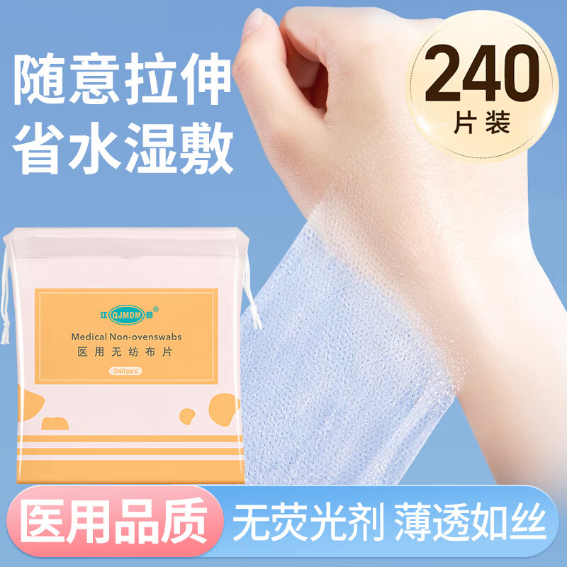 【6.9包邮】江赫 医用湿敷棉片薄款 240片/袋