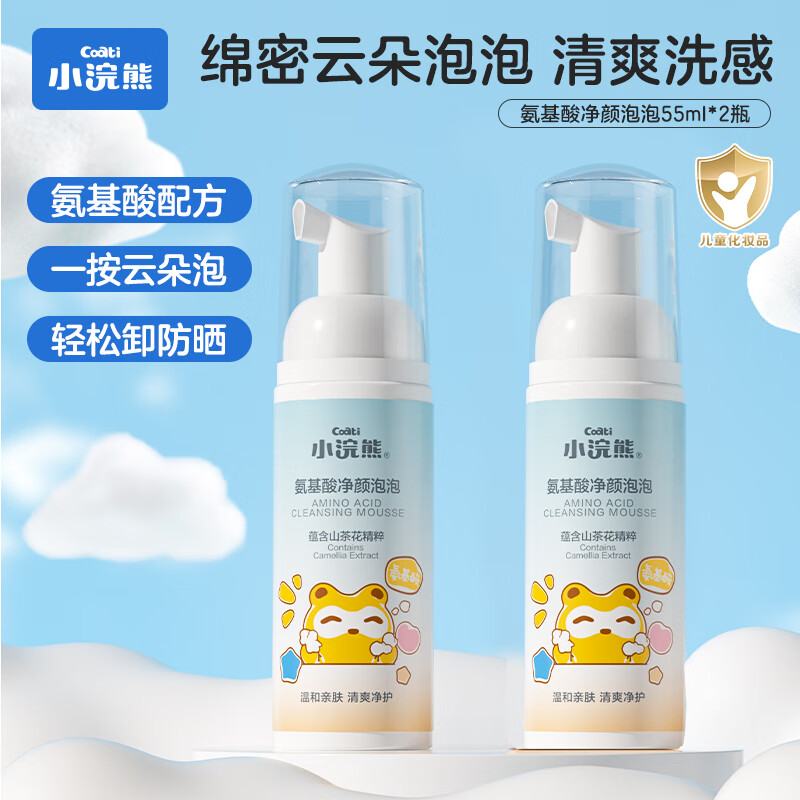【到手11.9！旗舰店】小浣熊 儿童洁面泡泡 净颜洗面慕斯 55ml*2瓶