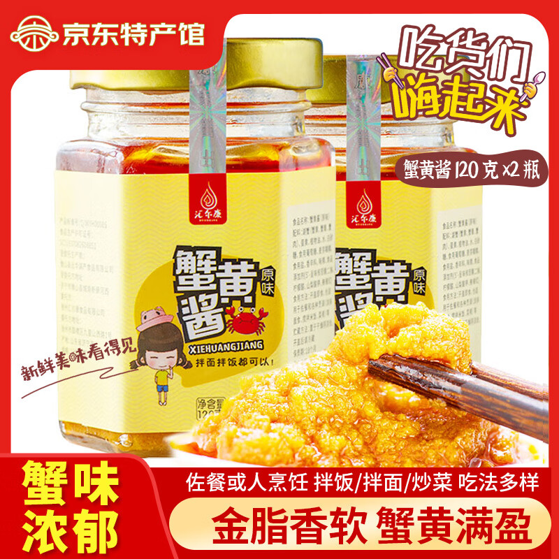 汇尔康 原味蟹黄酱 120g*2瓶