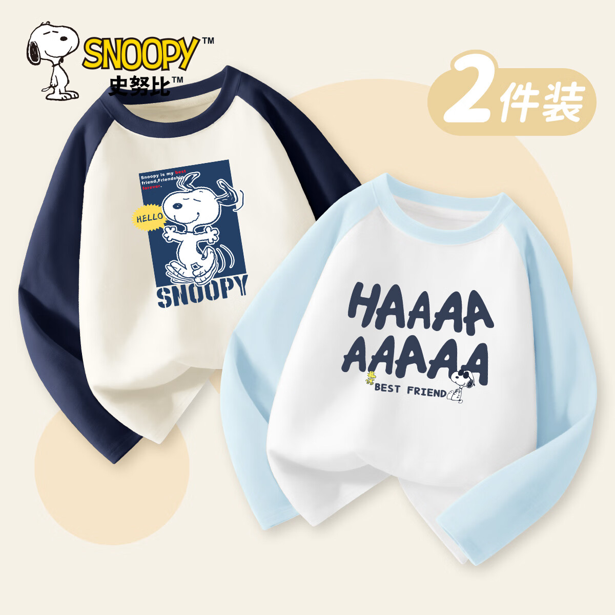 【补贴39.9包邮】史努比（SNOOPY）儿童纯棉长袖T恤 2件装