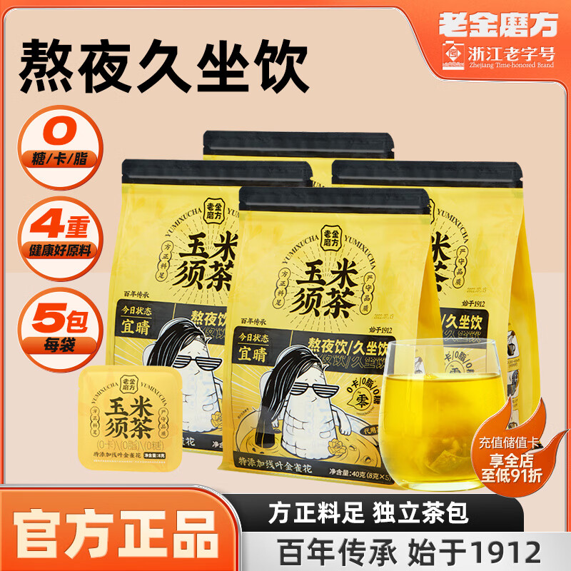 【官方旗舰店】老金磨方 玉米须茶 40g*4