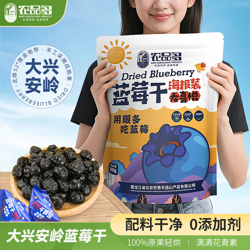 【旗舰店】农品多 零添加蓝莓干 净含量500g（约45袋独立小包）