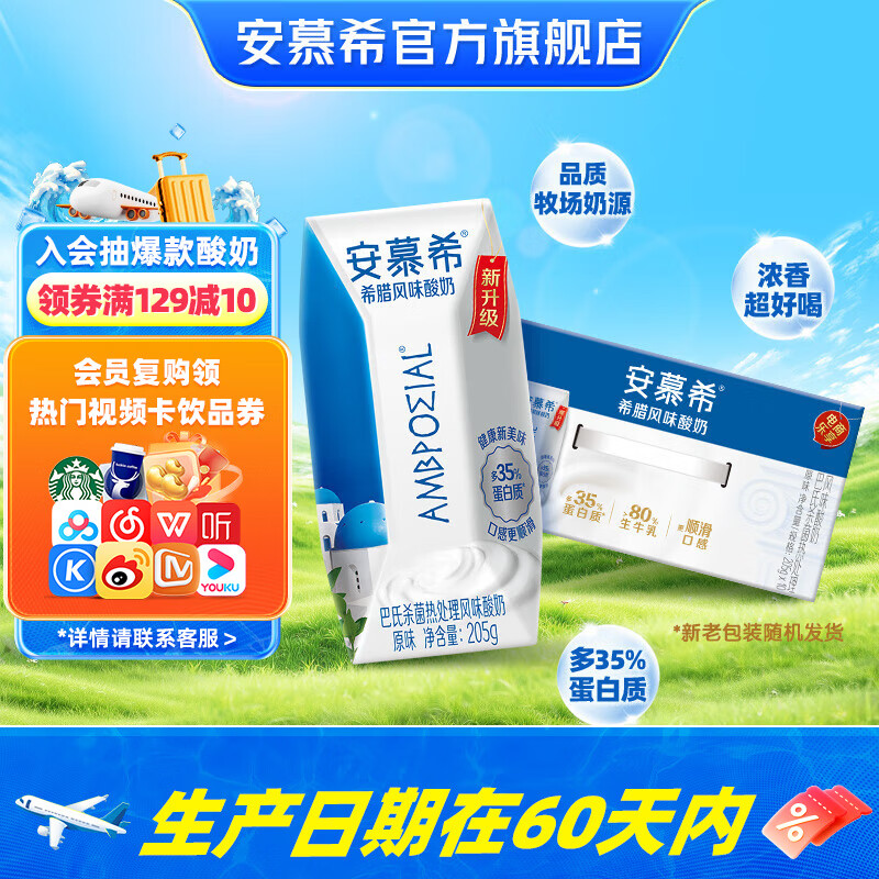 【拍3件74.7】伊利 安慕希希腊风味酸奶 原味205g*10盒/箱
