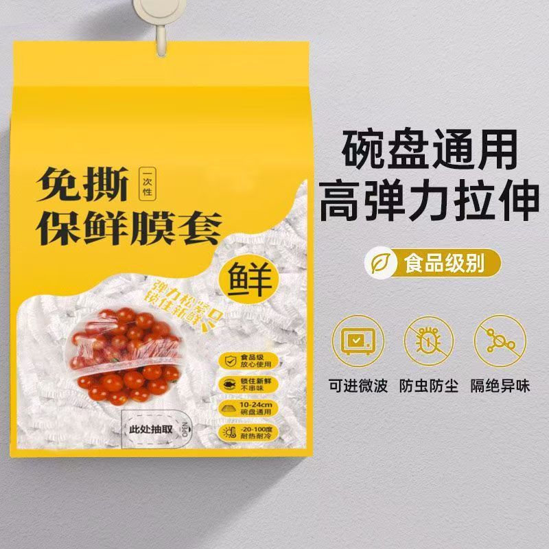 【旗舰店】洋臣 一次性保鮮膜套挂墙抽取式1提（300只）【白色款】