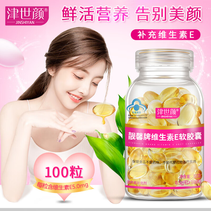 津世颜 维生素E软胶囊110粒 1瓶