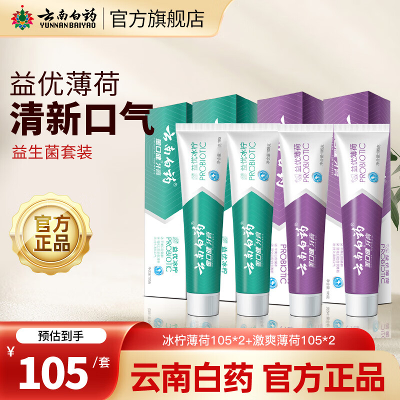 【旗舰店】云南白药 益生菌牙膏组合 105g*4（共420g）