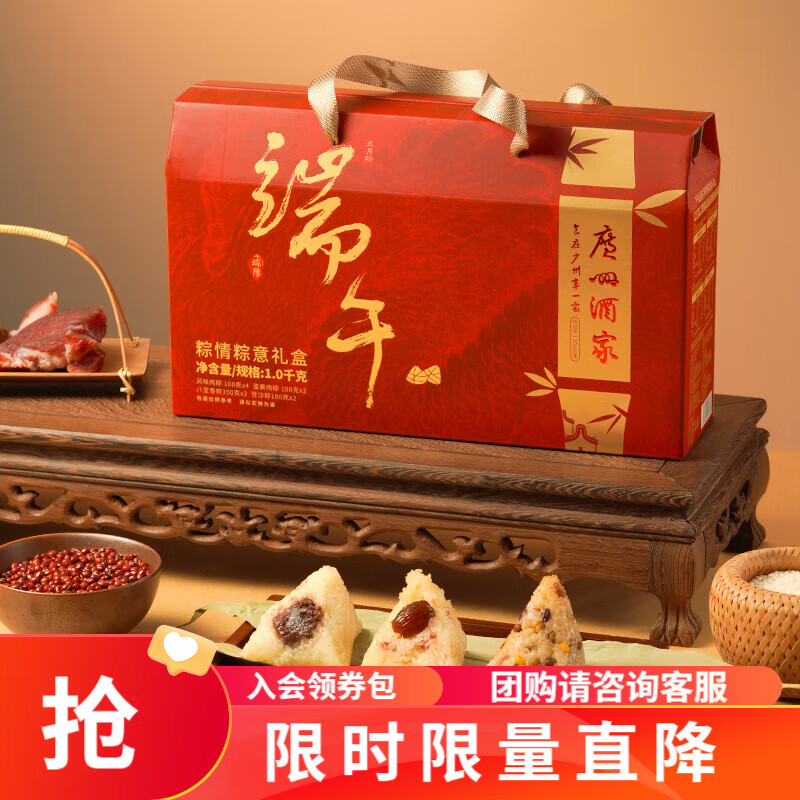 【官方旗舰店】广州酒家 粽情粽意粽子礼盒 1kg