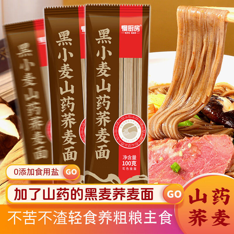 【漏洞价19.9】慢厨房 铁棍山药荞麦面 100g*20袋