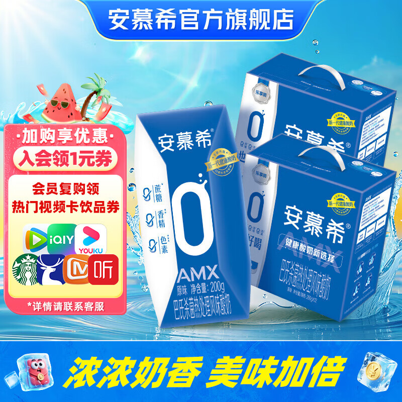 伊利安慕希 0蔗糖钻原味酸奶 200gx12盒x2箱