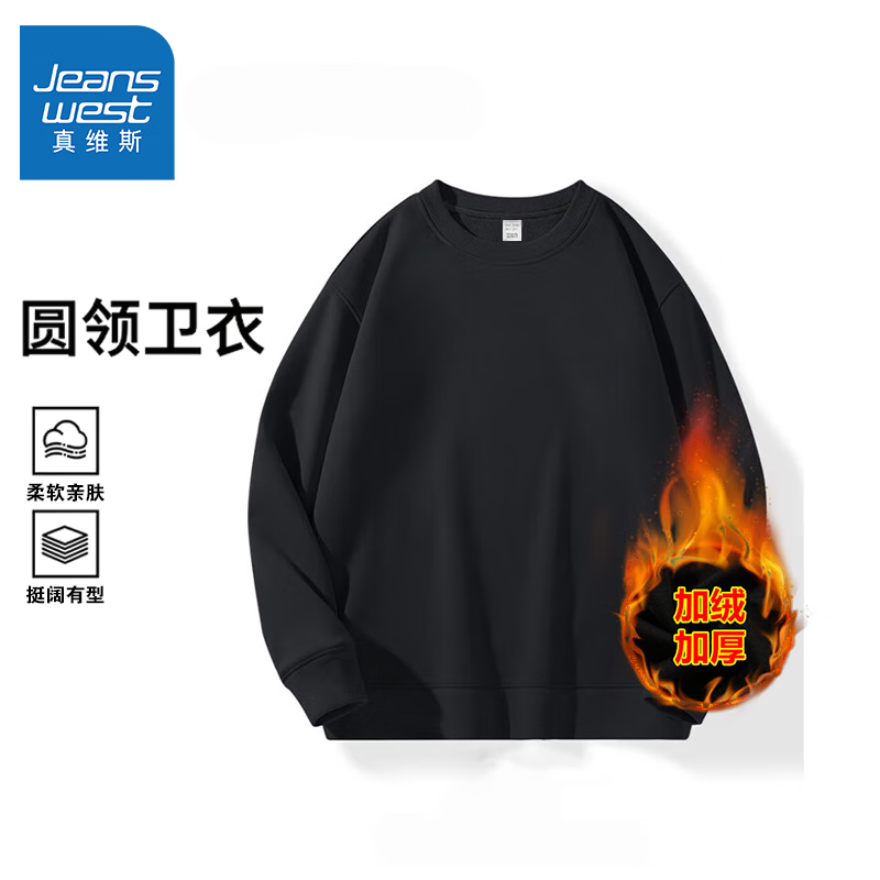 【任选2件45.8包邮】真维斯（Jeanswest）男士加绒套头卫衣 黑色 XL