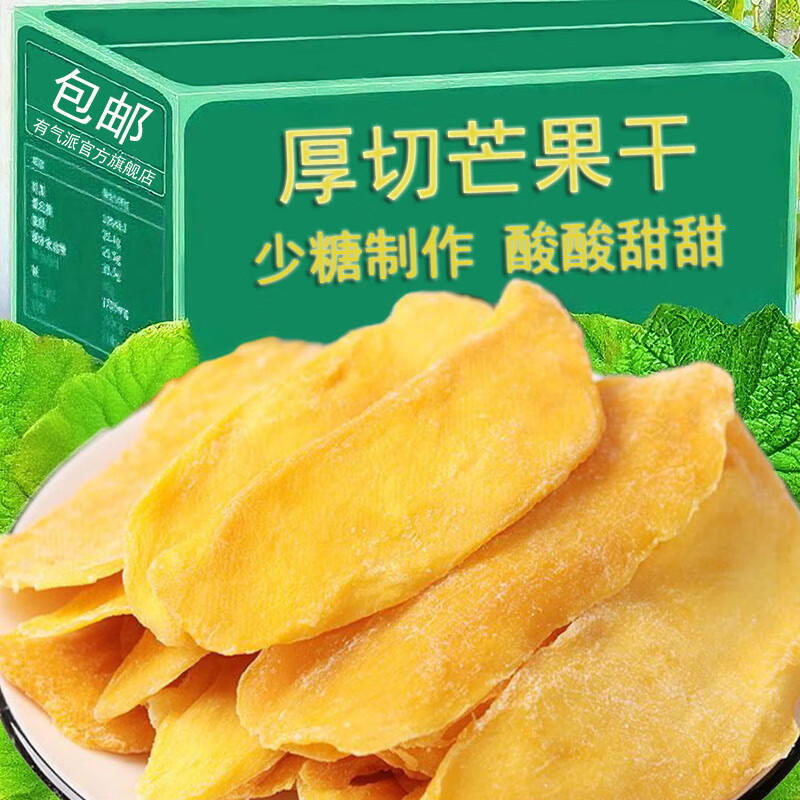 【补贴价16.9包邮】汇诚 越南风味芒果干 500g*1袋