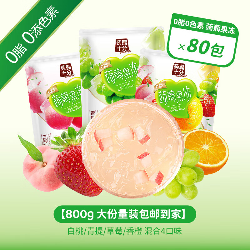 【13.9包邮】盐津铺子 蒟蒻果冻 混合味【共800g约80包】