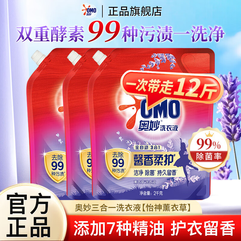 【37.9包邮】奥妙 薰衣草香全自动3合1洗衣液 12斤