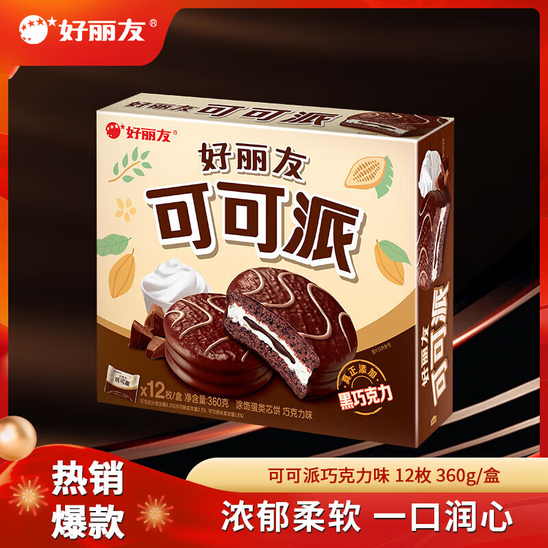 【任选3盒39！旗舰店】好丽友（ORION）派 巧克力派蛋黄派 【12枚】360g