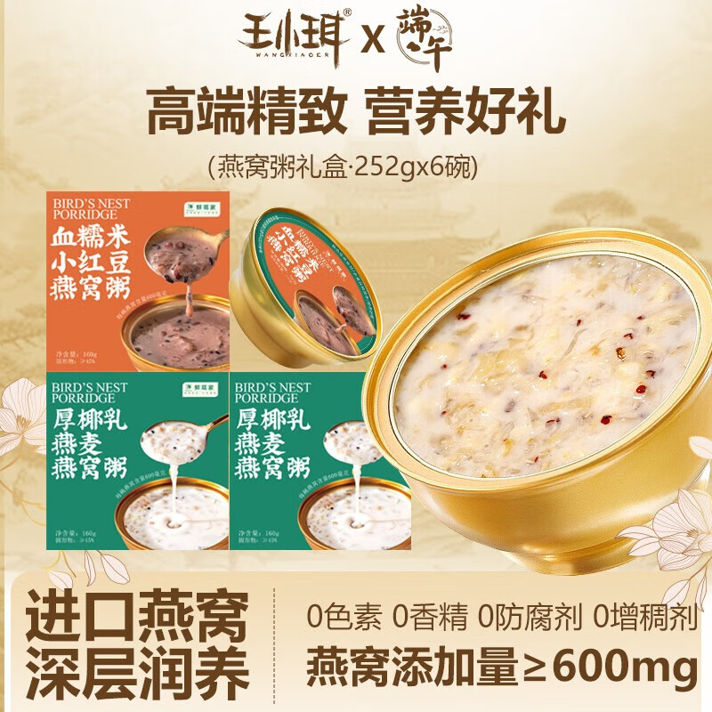 【29.9包邮】鲜珥家 即食滋补燕窝粥 252g*6盒 【2种口味】