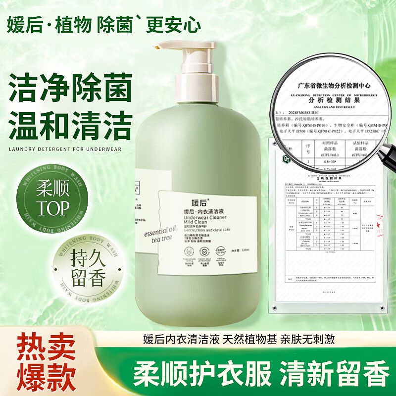媛后内衣内裤清洗液抑菌洗衣液520mlx2瓶