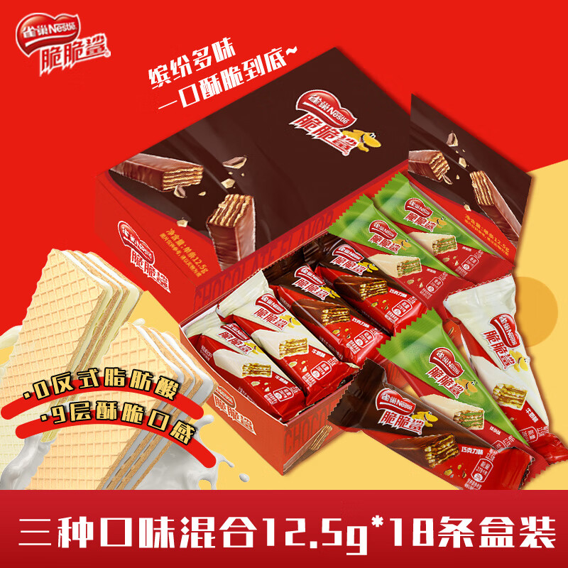 【JD旗舰店】雀巢（Nestle）脆脆鲨 威化饼干 3种口味混合 12.5g*18条/盒装