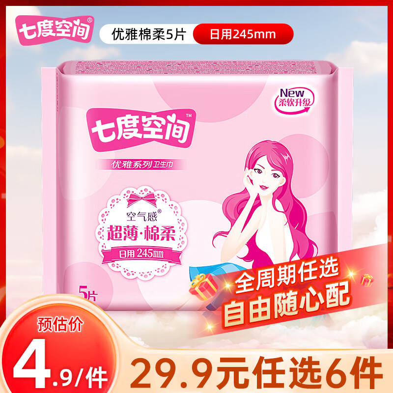 【任选6件19.94亓；折3.32亓/件】七度空间 少女优雅系列日夜用卫生巾任选