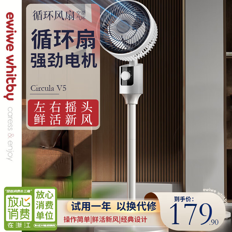 【JD旗舰店】EWIWE 空气循环扇 机械旋钮/青春版