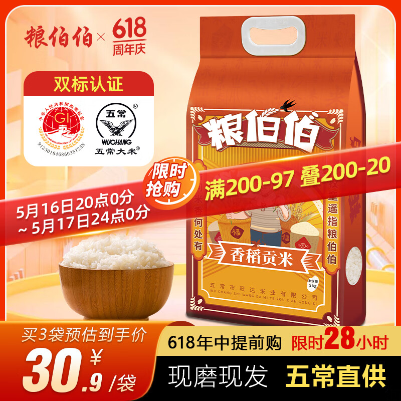 【买3件92.7元】粮伯伯 东北大米 长粒香米 5kg