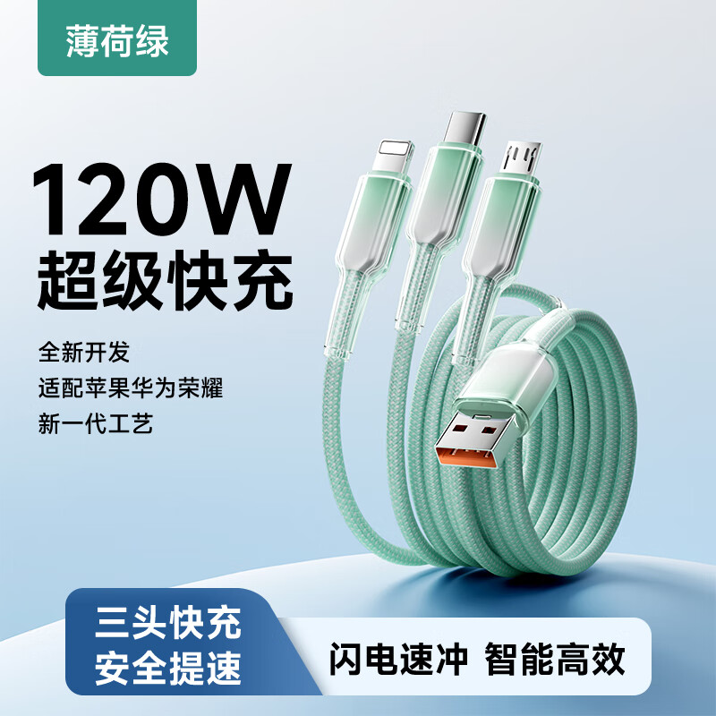 艾勒丝汀 冰晶渐变三合一数据线 1.2米