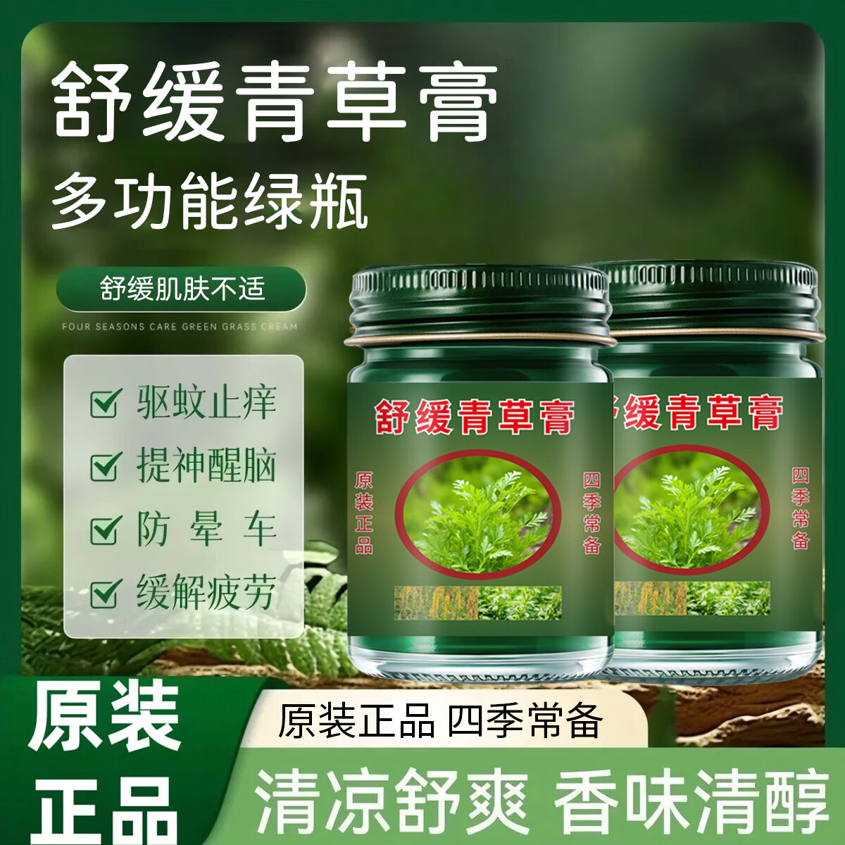 吟美 青草膏四季可用沁润舒爽户外家居清凉薄荷清凉膏 青草膏50g *3瓶