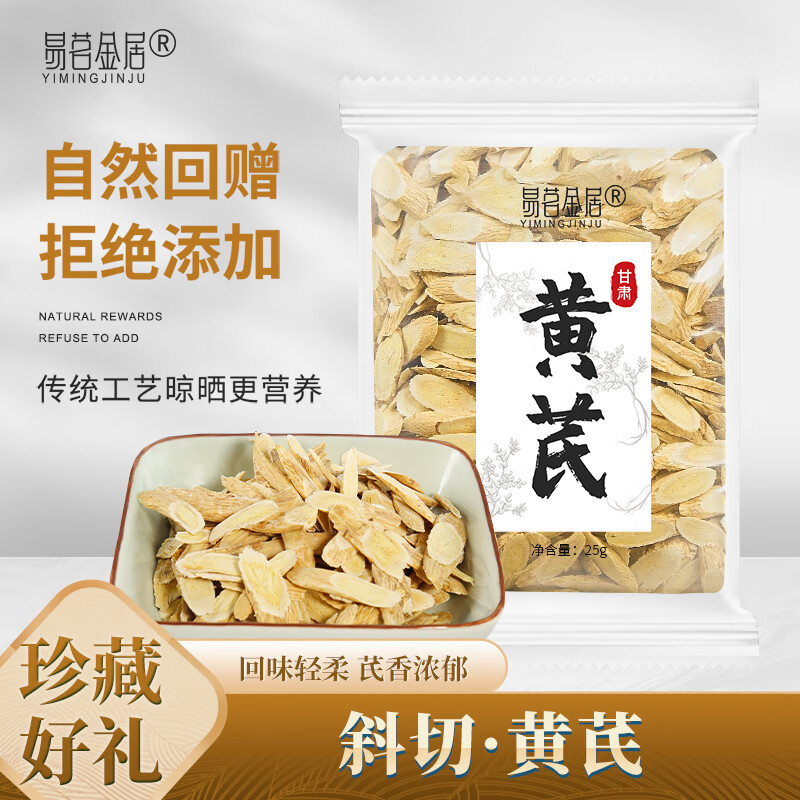 【JD旗舰店】易茗金居 甘肃黄芪切片 80g*2袋