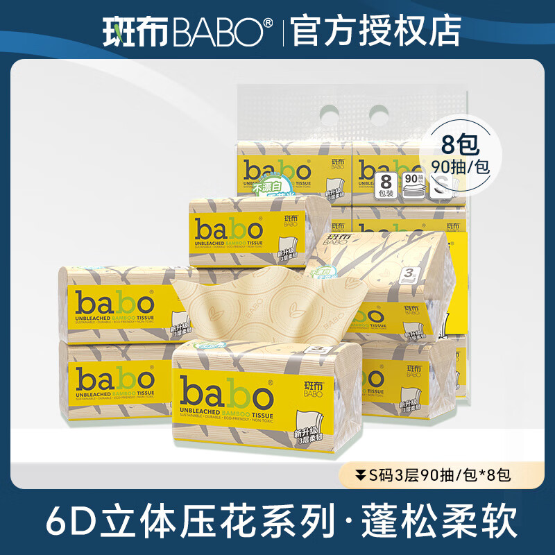 斑布 6D压花系列 纸面巾 抽纸  3层 90抽*8包