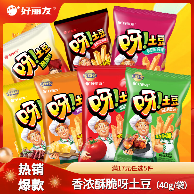 【25任选10件！旗舰店】好丽友（ORION）呀土豆 【番茄酱味】40g