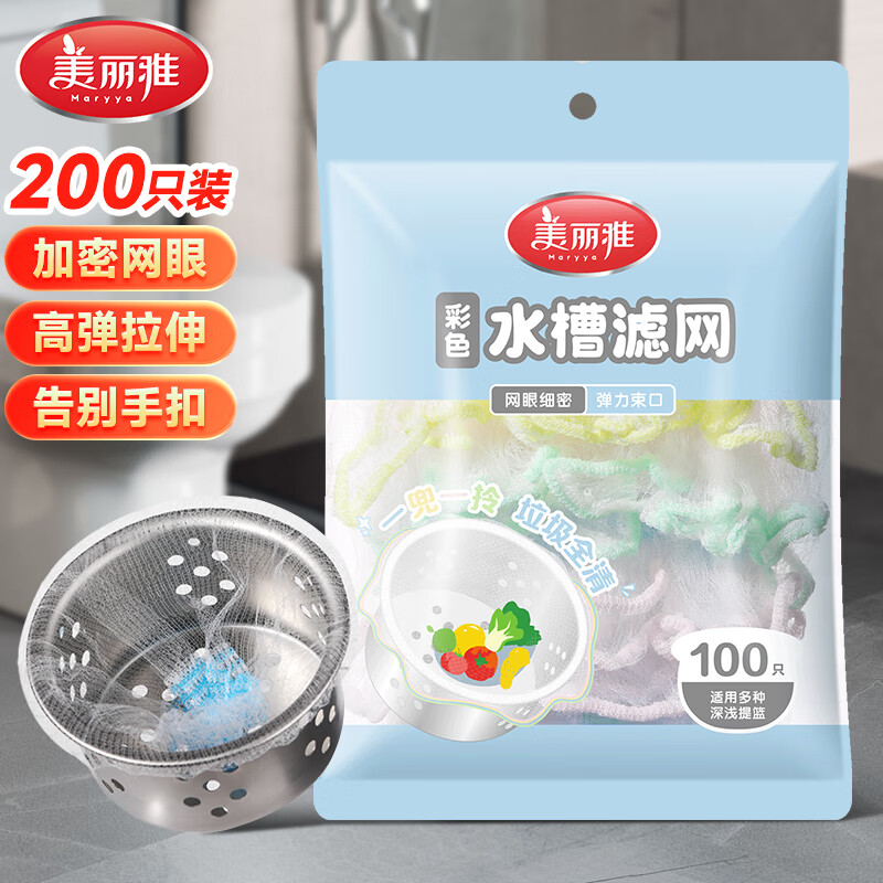 【仅需12.9元】美丽雅 一次性水槽过滤网 200只装
