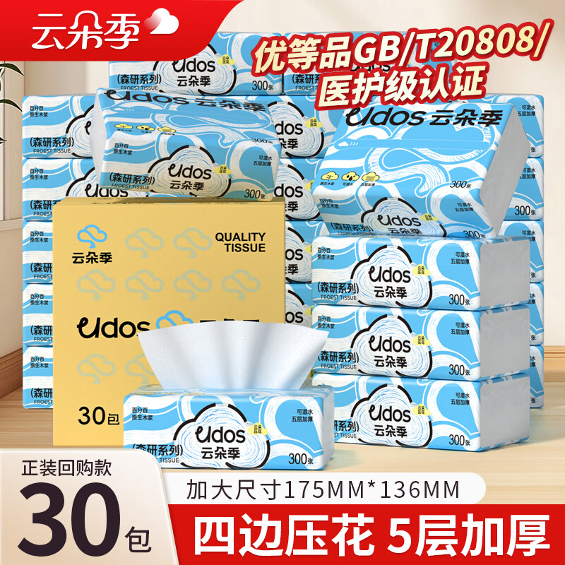 【旗舰店】云朵季 抽纸5层加厚大包 5层 300张*30包