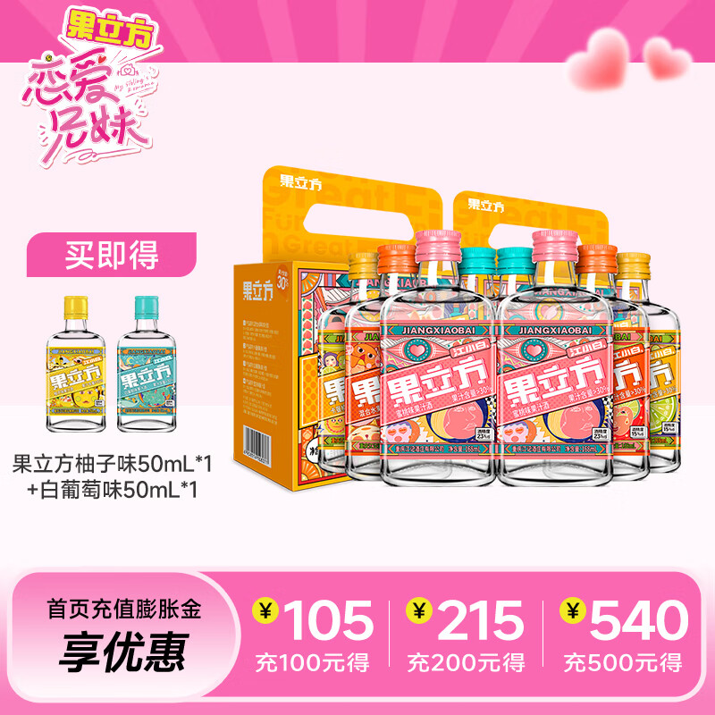 【旗舰店】江小白 果立方果汁酒15-23度果汁酒 168ml*4瓶*2盒 共8瓶