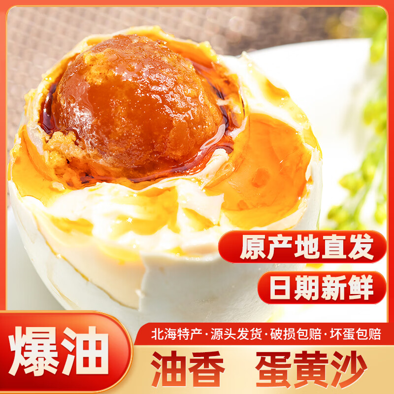 【10.9包邮】合天宝龙 老渔村咸鸭蛋 中蛋60-69g*10枚【尝鲜】