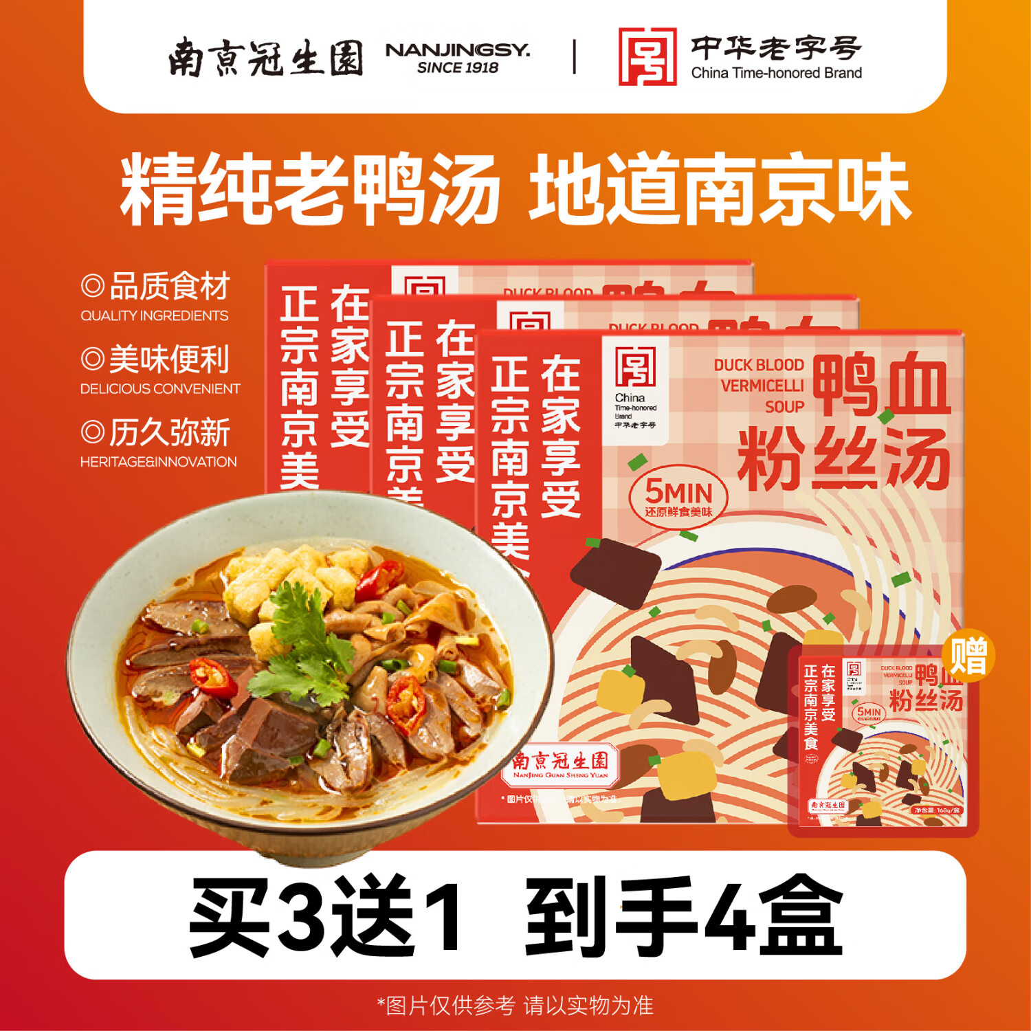 【JD旗舰店】园 鸭血粉丝汤 168g*4盒装