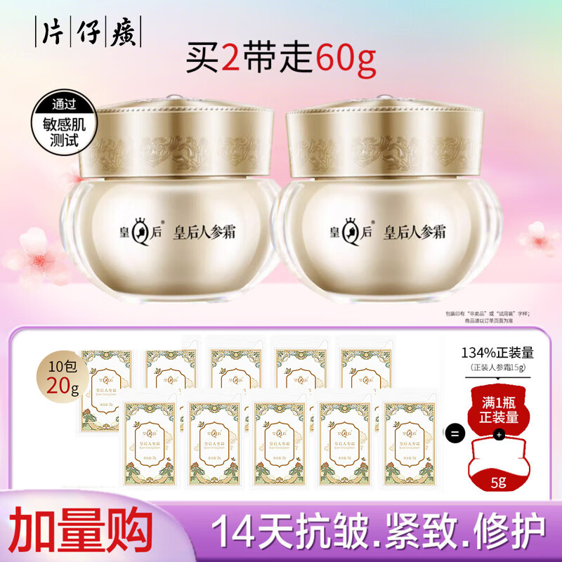 【78包邮】片仔癀（PZH）皇后牌人参霜 30g