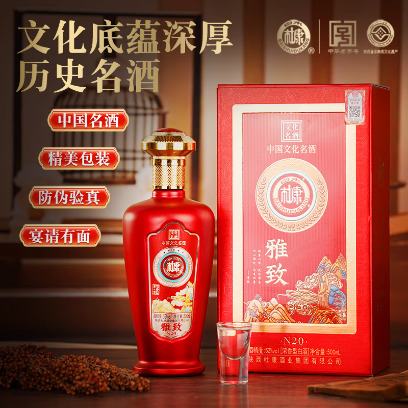 白水杜康 雅致N20 浓香型白酒  500mL*2瓶