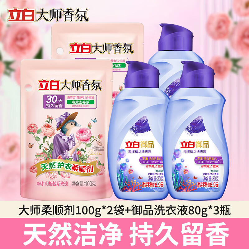 【10.1包邮!旗舰店】立白 大师香氛柔顺剂 性价比5件套