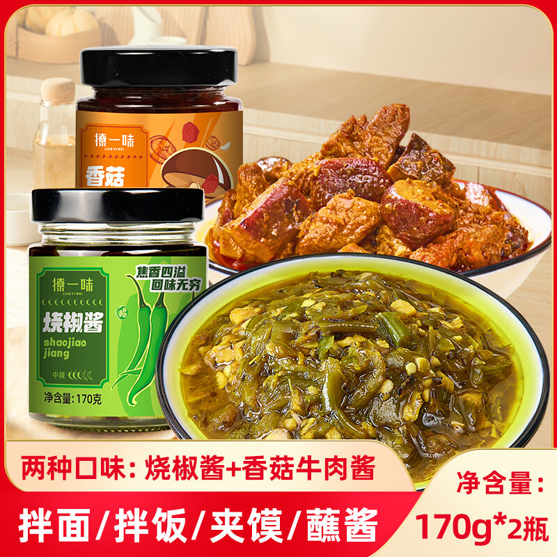 【旗舰店】撩一味 下饭菜酱料 170g*2瓶（香菇牛肉酱+烧椒酱）