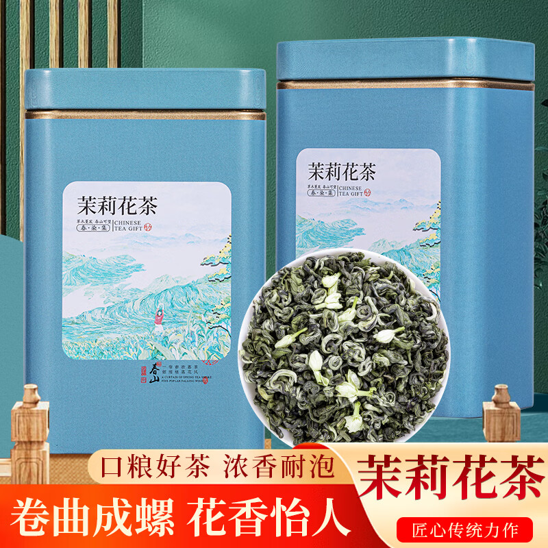 茶成道 广西横县一级茉莉花茶茉莉香螺 2025年新茶叶 花香怡人 铁罐装 （200克）100克*2罐