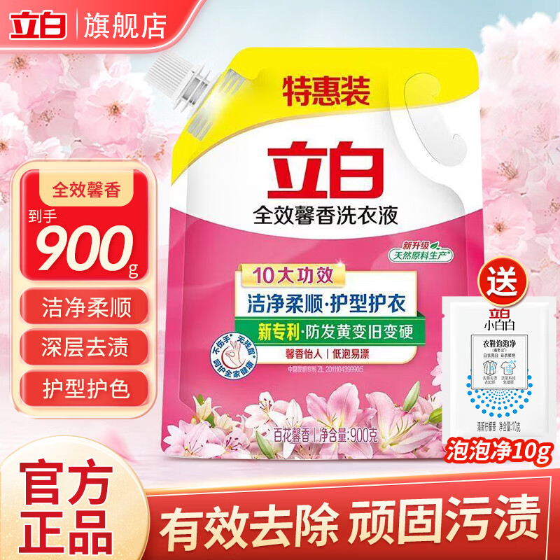 立白 全效馨香洗衣液 【1.8斤】馨香洗衣液900g*1袋