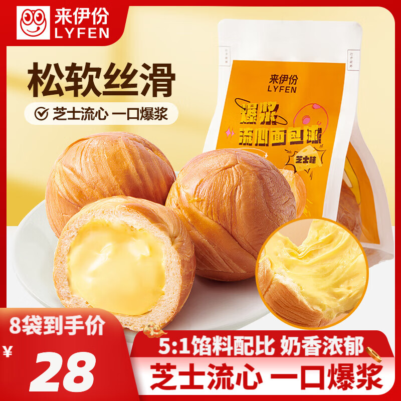 【JD旗舰店】来伊份 爆浆流心面包球 75g*8袋 600g