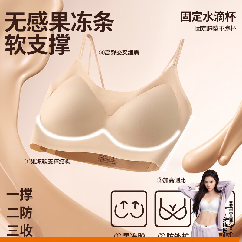 【拍2件49包邮】香蜜闺秀GOSO 无痕粉底液内衣