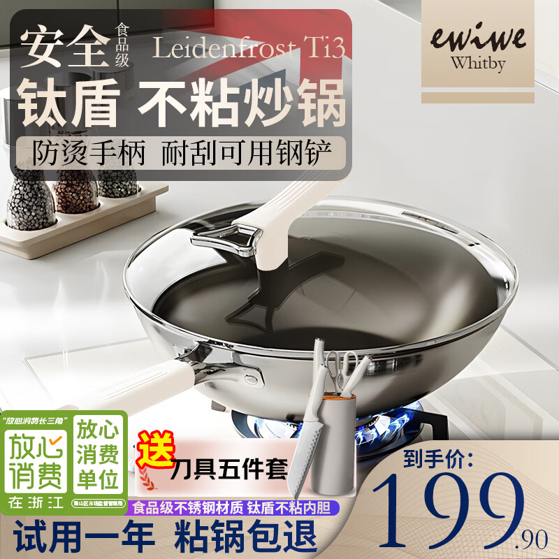 【79元包邮/JD旗舰店】EWIWE 家用不锈钢蜂窝炒锅 钛盾全面屏/不粘锅 32cm