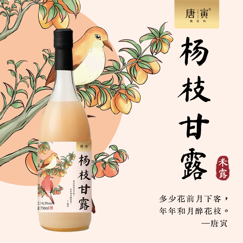 【旗舰店】同里红 唐寅杨枝甘露米露 750mL2瓶