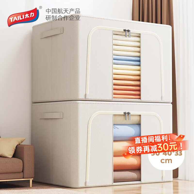 【到手29.9元】太力 牛津布收纳箱 66L