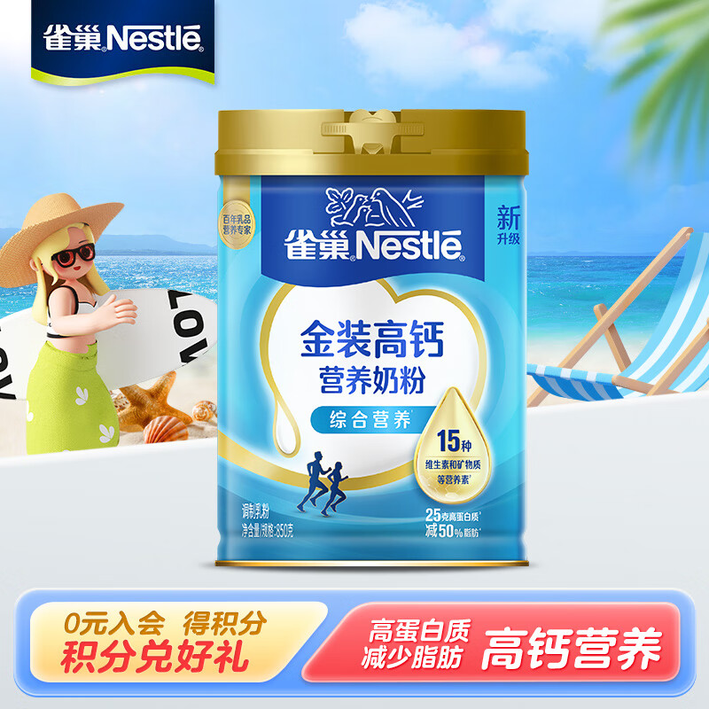 雀巢（Nestle）奶粉 怡运 全家高钙营养奶粉 850g*1罐