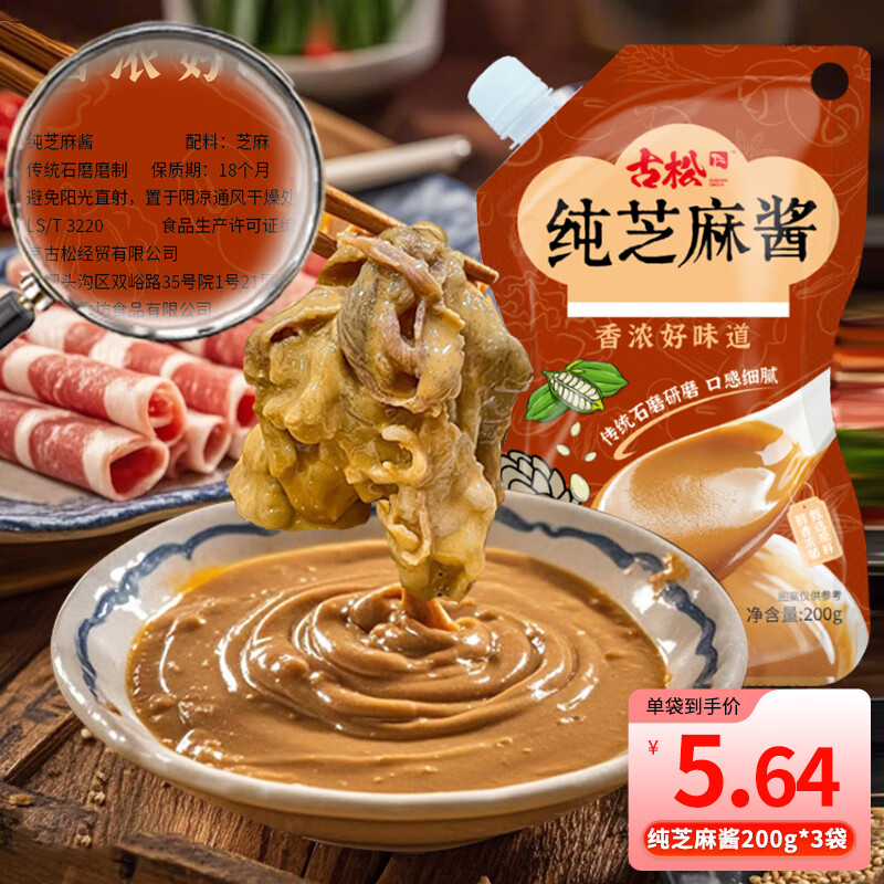 【JD旗舰店】古松  带嘴纯芝麻酱  200g*3袋