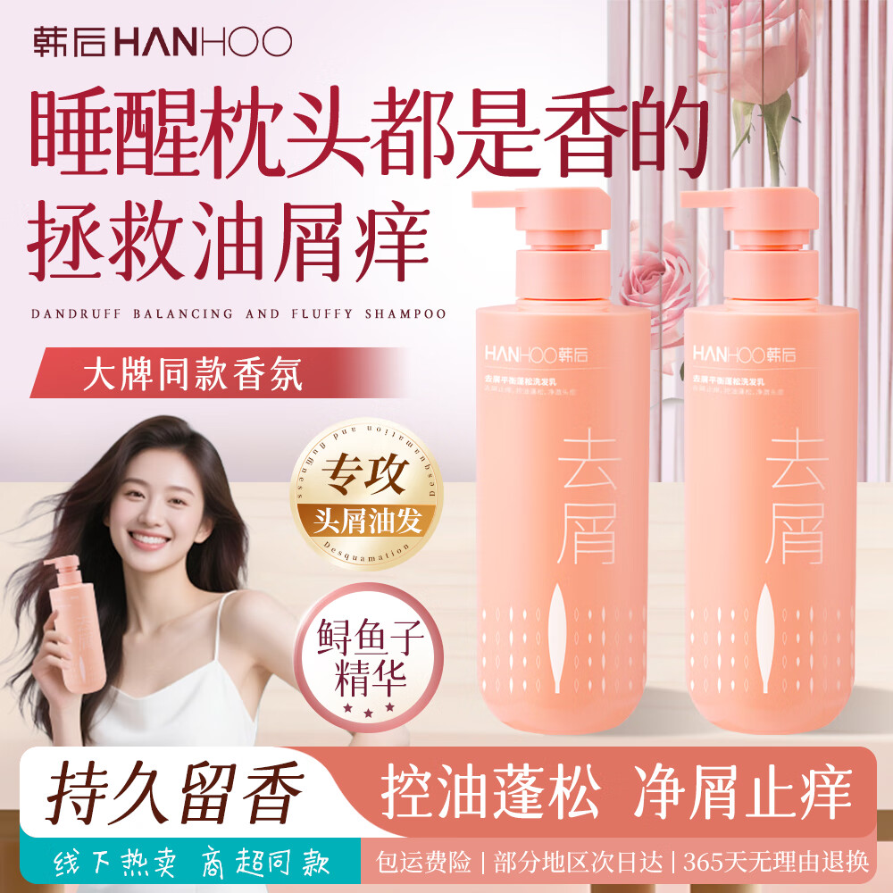 【任选3件49】韩后 去屑控油洗发水 500mL*1瓶