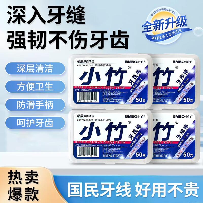 【实付14.9】小竹 超细清洁牙线棒 12盒共600支