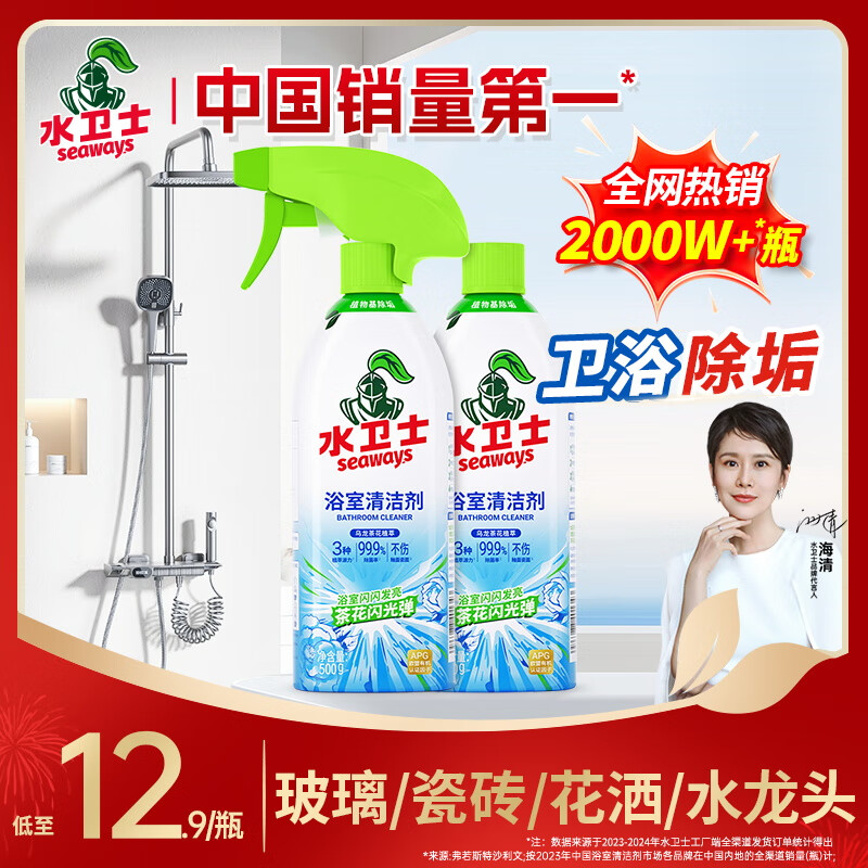 【旗舰店】水卫士 浴室清洁剂 500g*2瓶